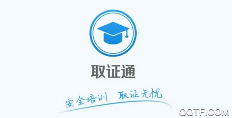 取证通[图1]