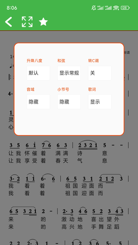 读谱机截图2