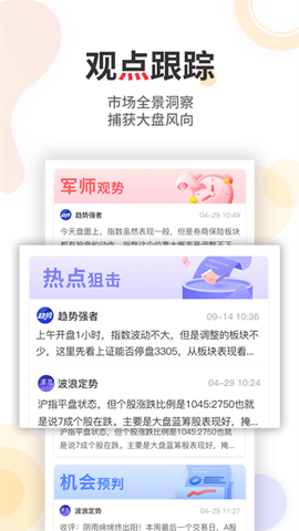 股军师截图2