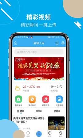 姜堰人网截图2