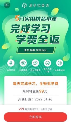 潘多拉英语[图2]