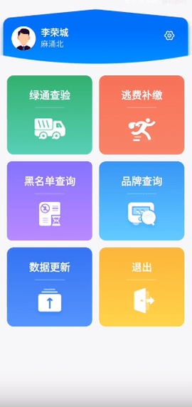 广东高速稽核截图2