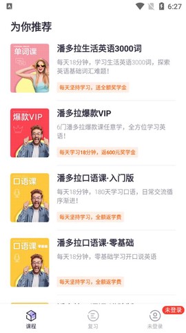 潘多拉英语截图2
