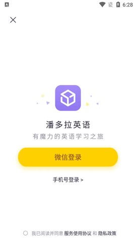 潘多拉英语截图3