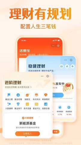 天天基金网截图3