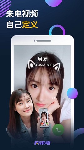 豹来电截图2