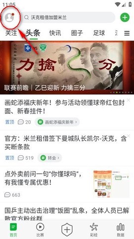 懂球帝[图2]