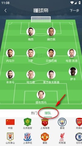懂球帝[图5]