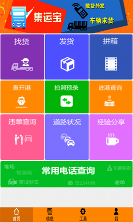 集运宝典官网截图2