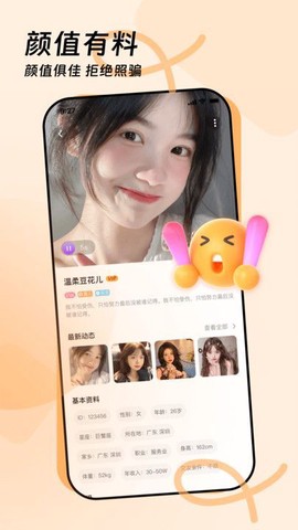 珍恋暖聊截图3