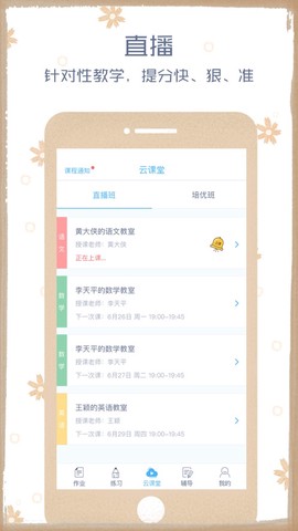 会课学生端截图3