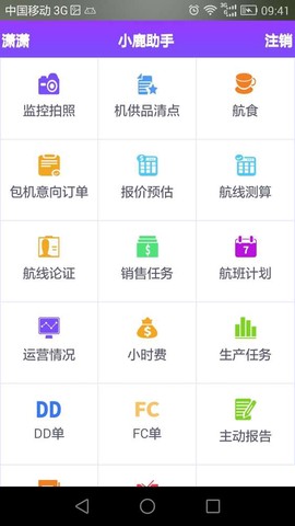 小鹿助手截图3