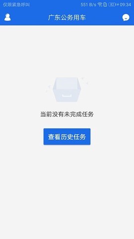 广东公务用车截图2
