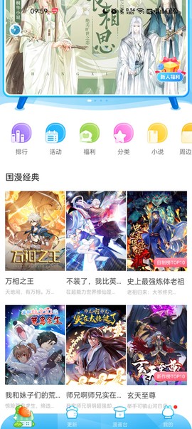 漫画台[图1]
