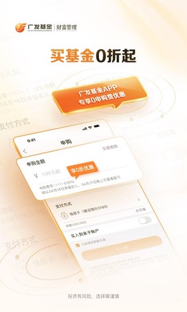 广发基金截图2