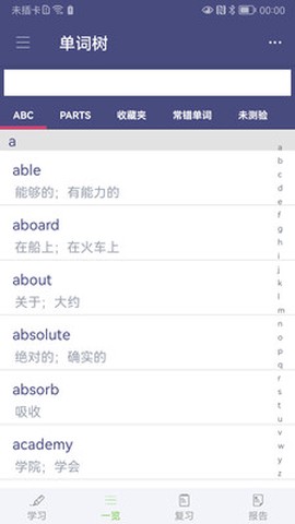 单词树截图1