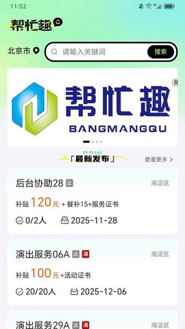 帮忙趣截图3