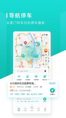 长沙易停车[图1]