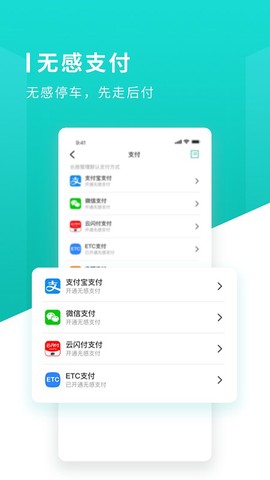 长沙易停车截图1