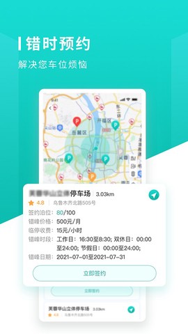 长沙易停车截图3