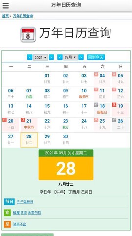 桌面全屏时钟截图3