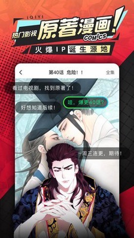 爱奇艺漫画截图2