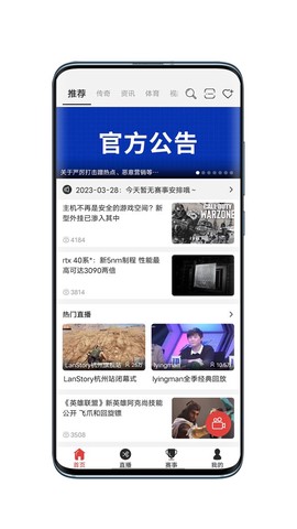 战旗直播截图3