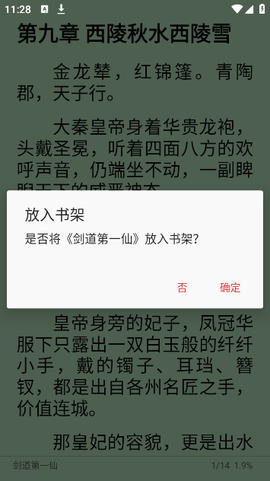 桐桐阅读截图2