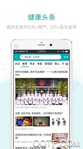 国民健康医生版[图4]