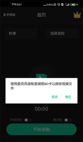 超高清录屏大师[图1]