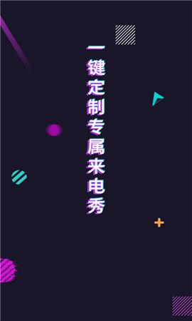 来电精灵秀[图1]