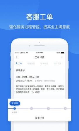 住保安防截图1