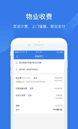 住保安防截图2