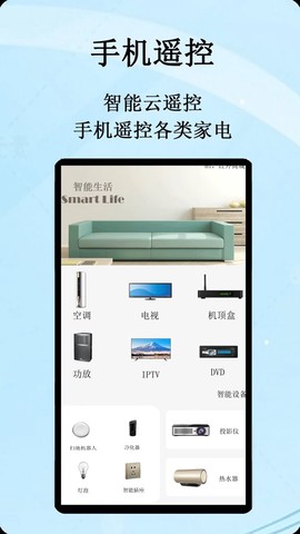 智能云遥控截图1