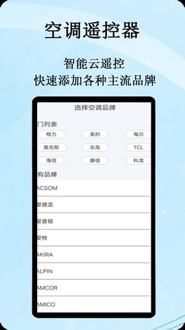 智能云遥控截图2