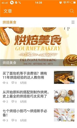 广麦烘焙截图1