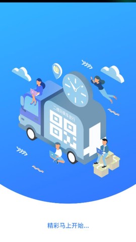 盘州公交截图1