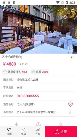 茄子婚庆[图3]