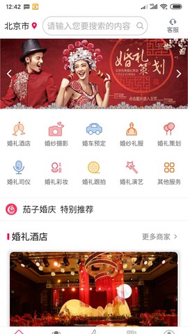 茄子婚庆截图2