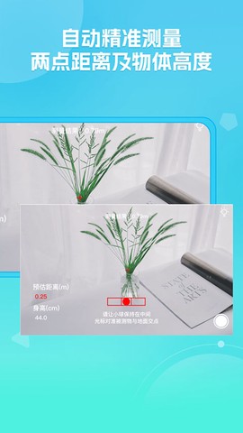 距离测量仪截图3