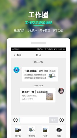 国土调查云智能管理截图1