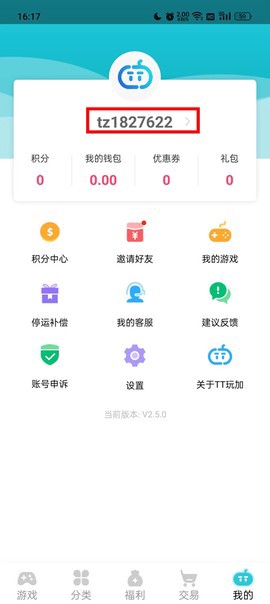 tt玩加截图3
