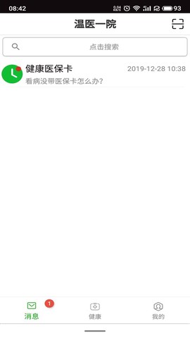 温医一院截图1