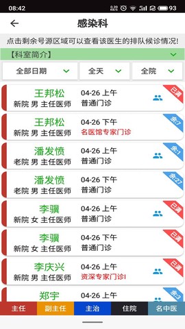 温医一院截图3