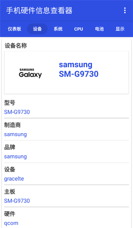 手机硬件信息查看器[图2]