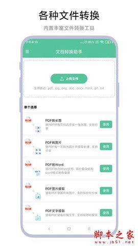 文档转换助理截图1