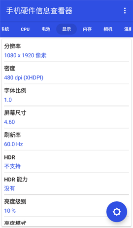 手机硬件信息查看器[图3]