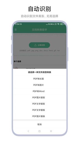 文档转换助理截图2