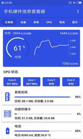 手机硬件信息查看器截图2