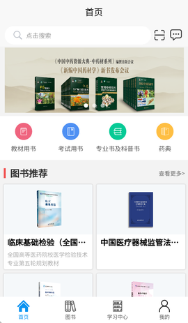 医药大学堂截图2